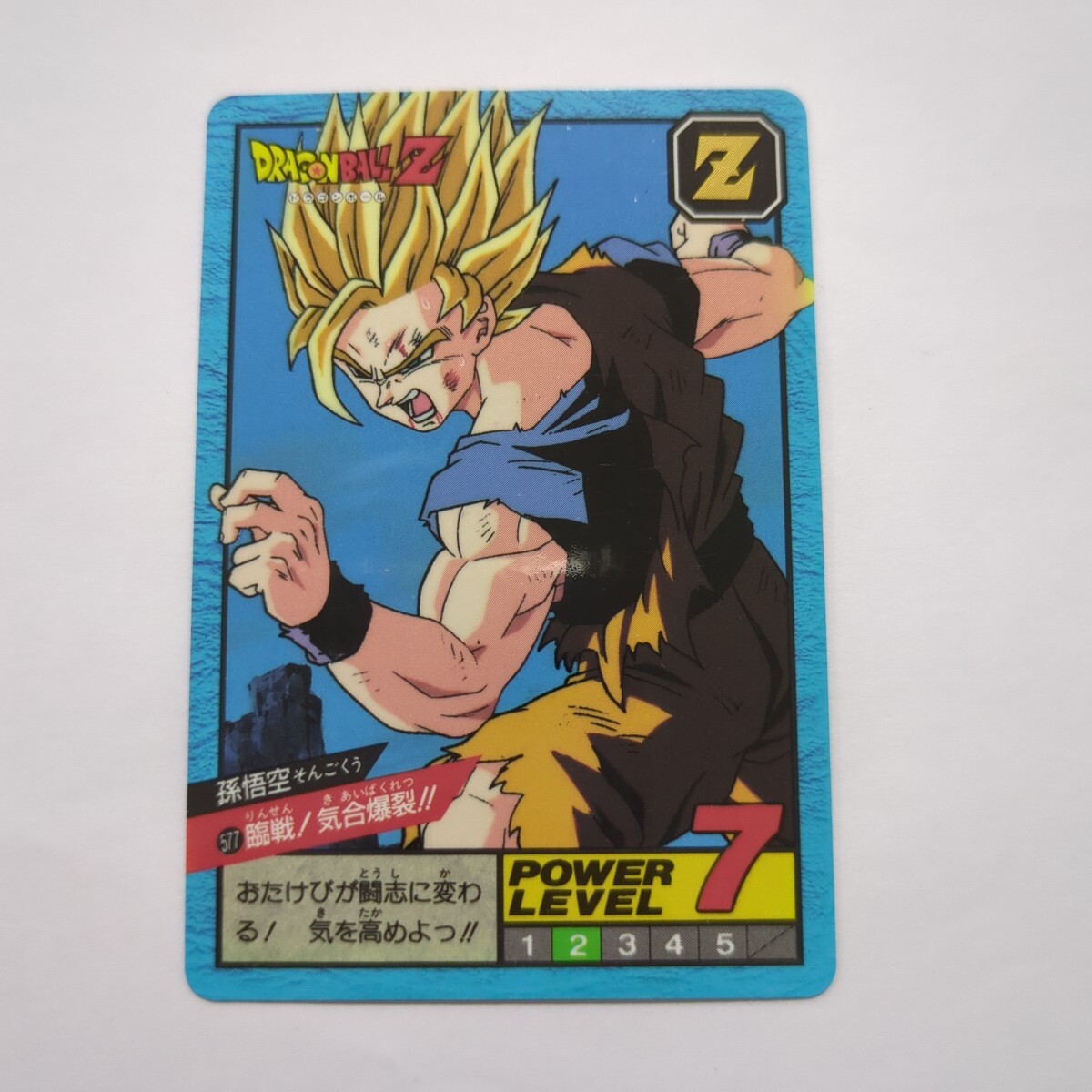 No.577 ドラゴンボール カードダス 初期 スーパーバトル 1995年 悟空