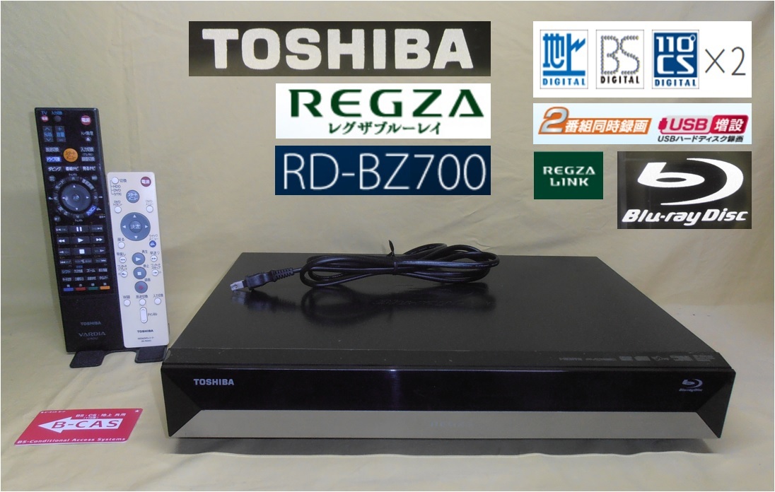 ☆東芝ブルーレイレコダー RD-BZ700 TOSHIBA RD-BZ700 ブルーレイ