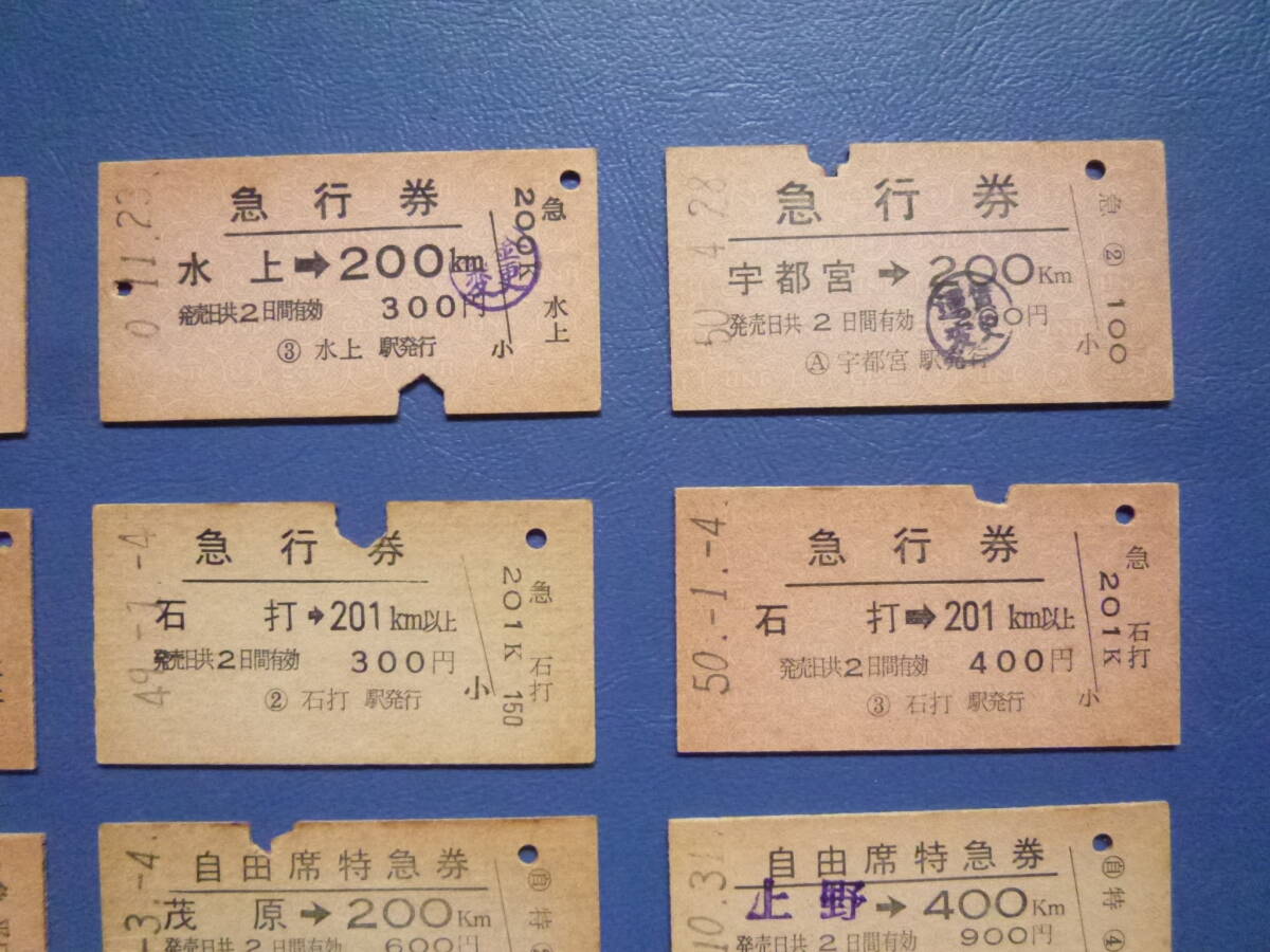昭和40年代と50年代の国鉄A型硬券21枚組(特急券/急行券/乗車券/国鉄