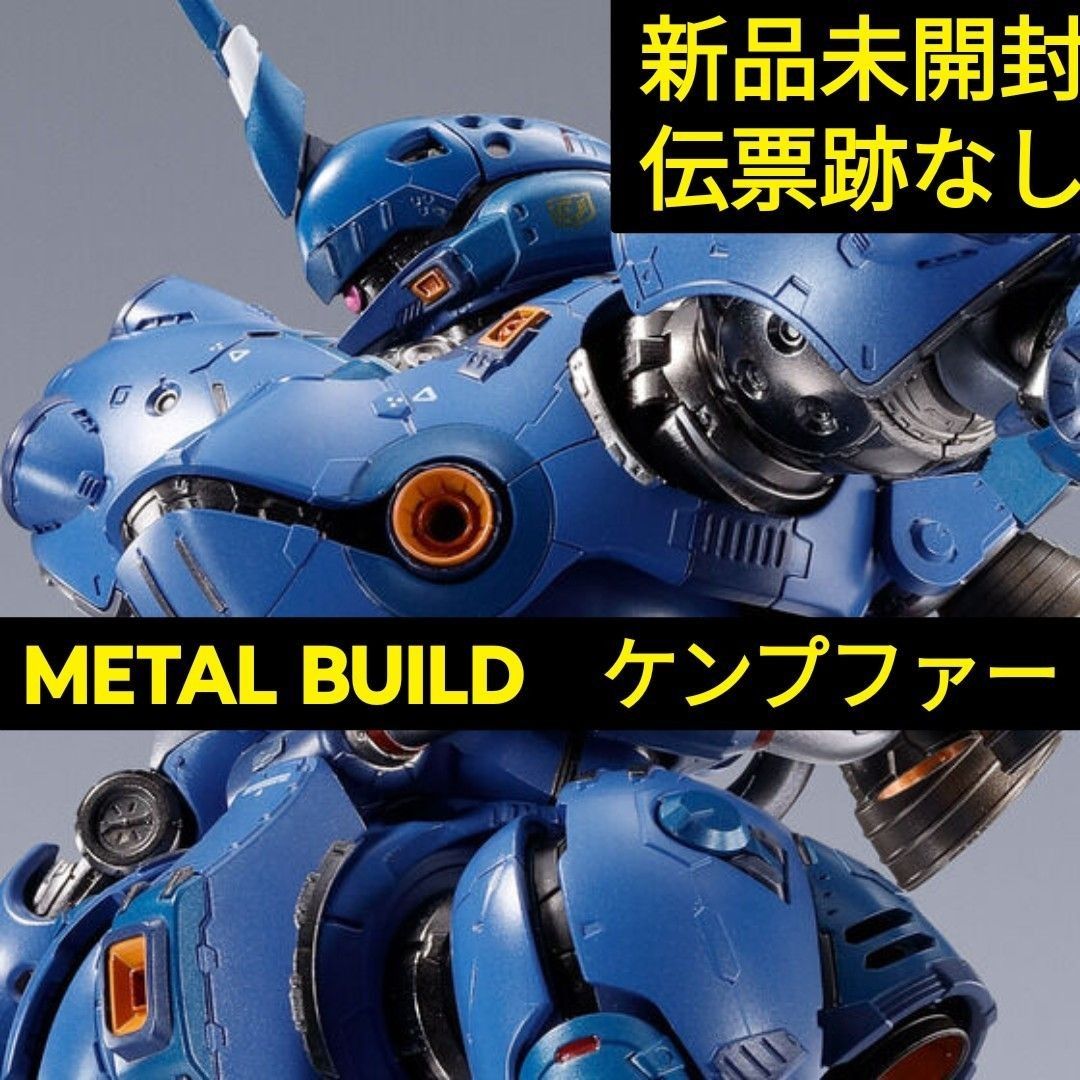 METAL BUILD ケンプファーメタルビルド新品未開封