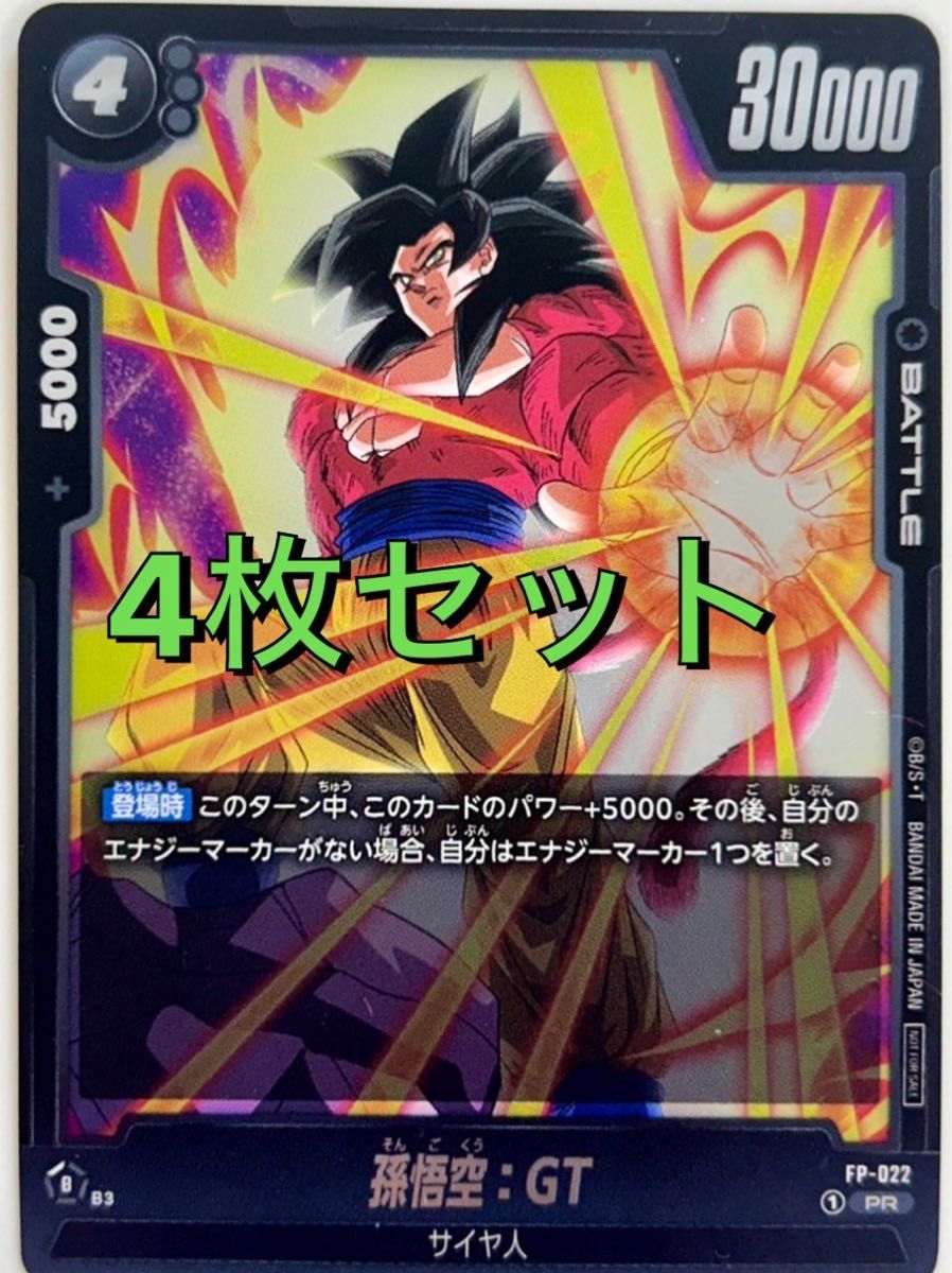 ARS10＋ FB05-053 孫悟空 プロモ DBFW フュージョンワールド ARS10