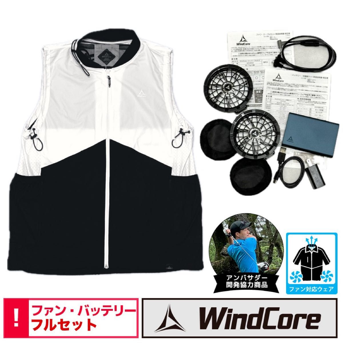 ワークマン2024 WindCore ショットベスト【ファン バッテリー付】空調