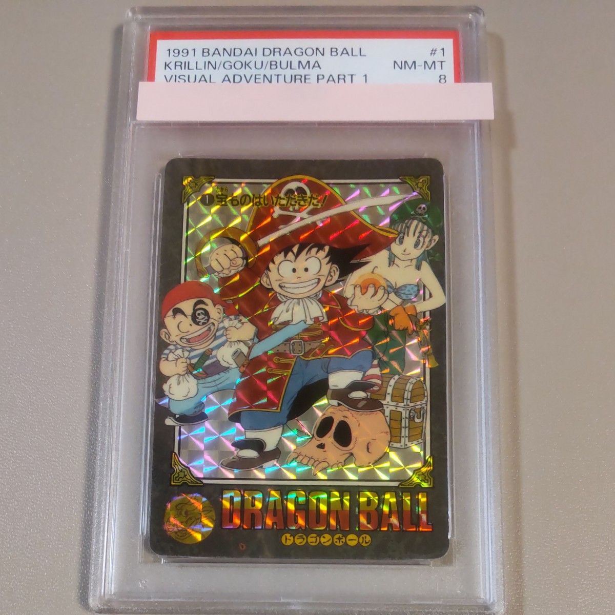 PSA 8 ドラゴンボール カードダス ビジュアルアドベンチャー 孫悟空