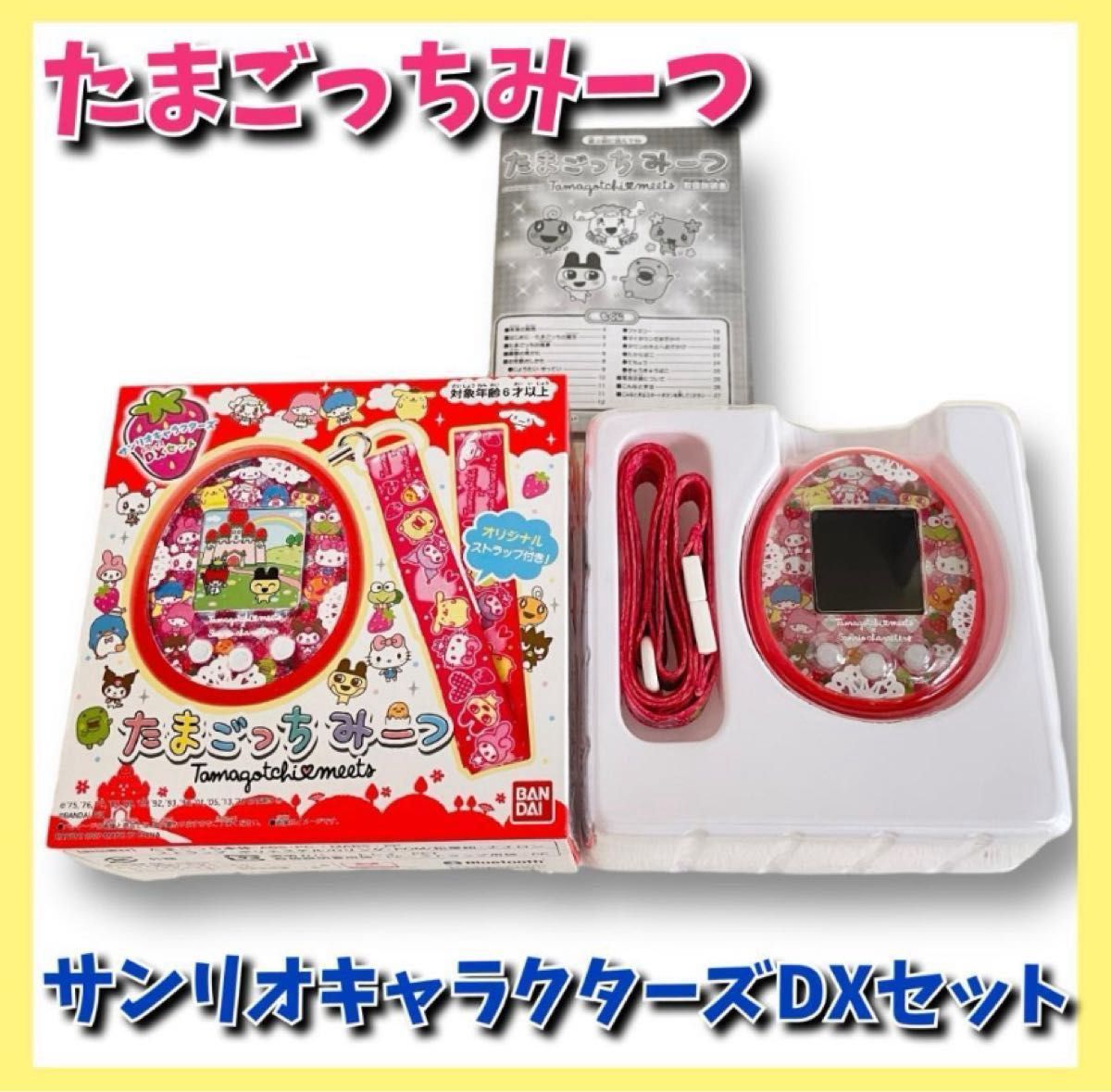 バンダイ たまごっちみーつ サンリオキャラクターズDXセット｜Yahoo