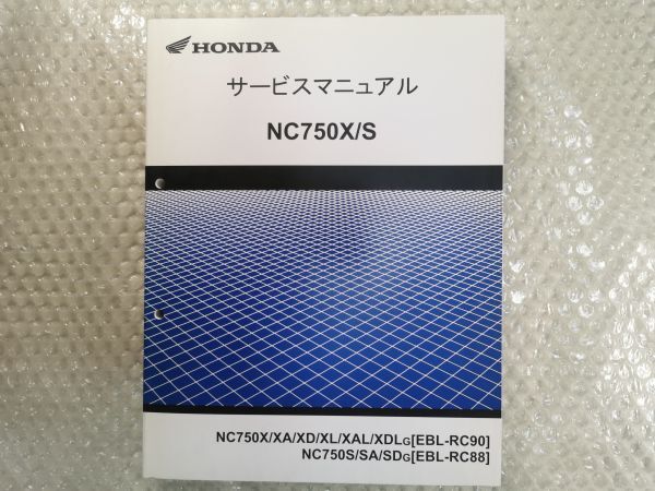 送料無料】NC750X/S RC90 RC88サービスマニュアル ホンダ NC750X⁄S