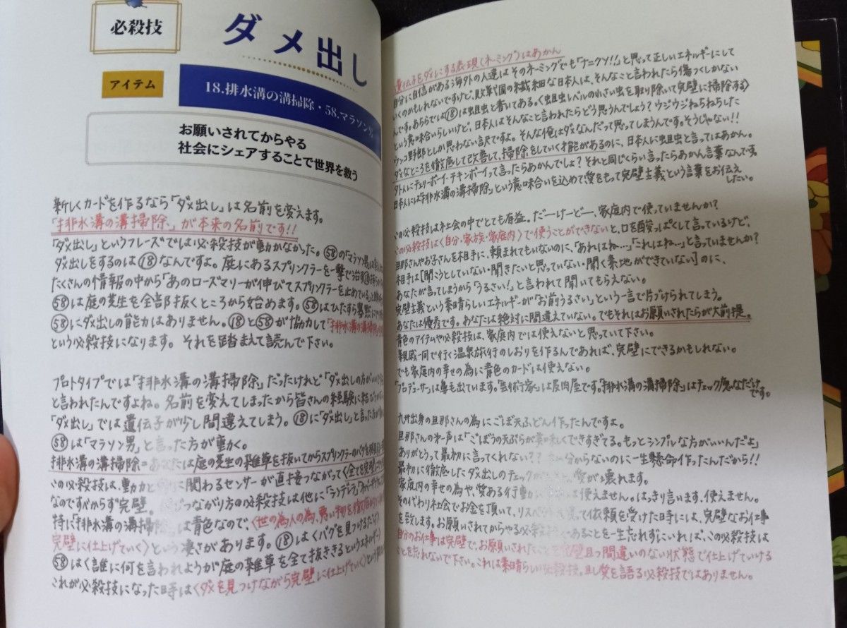 3冊セット マイダンジョンカード & 人生迷宮脱出之書アイテム編 必殺