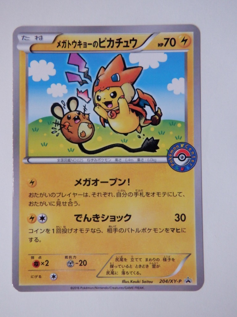 メガトウキョーのピカチュウ PROMO XYプロモ PSA9 メガトウキョーの