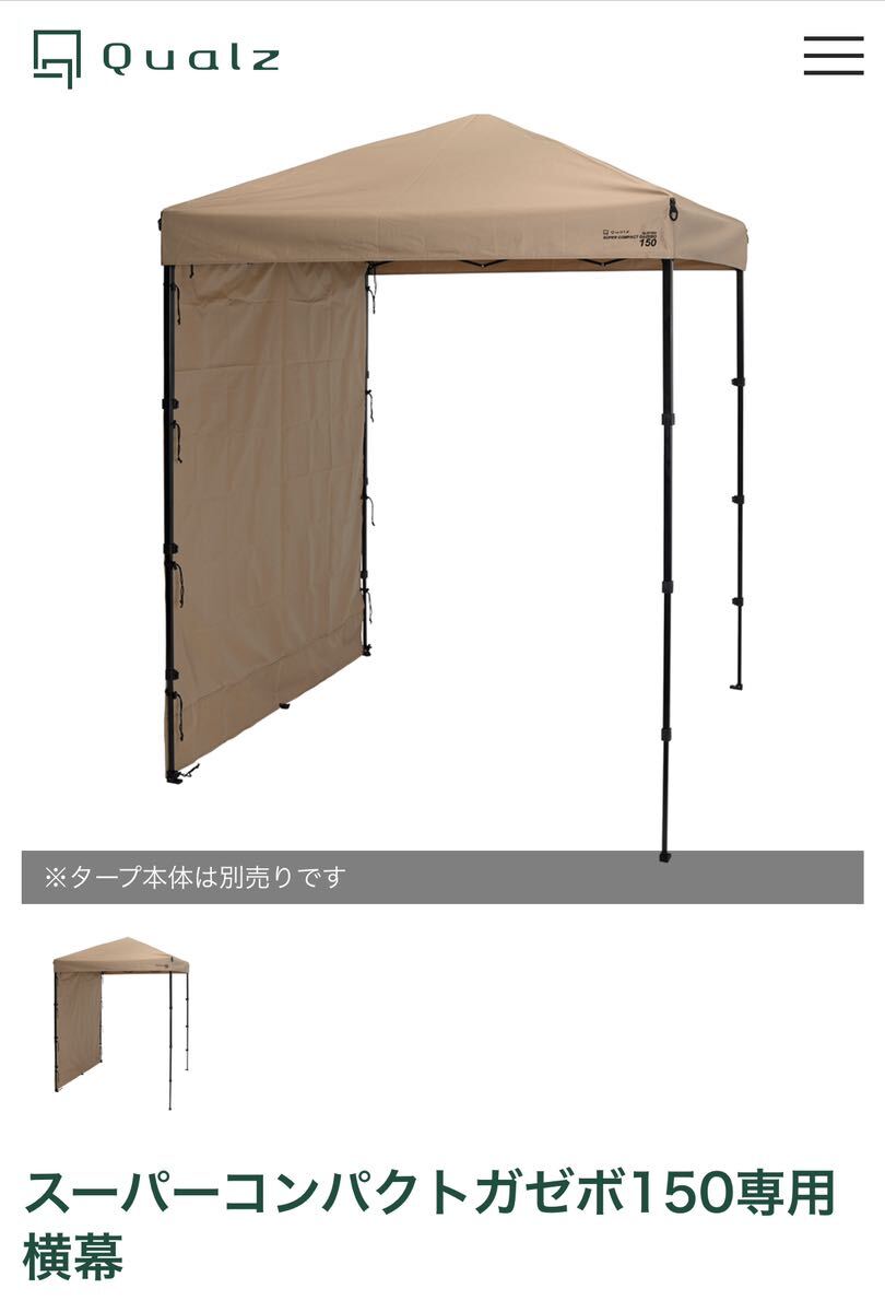 スーパーコンパクトガゼボ150 セット スクリーンタープ ワイルドワン