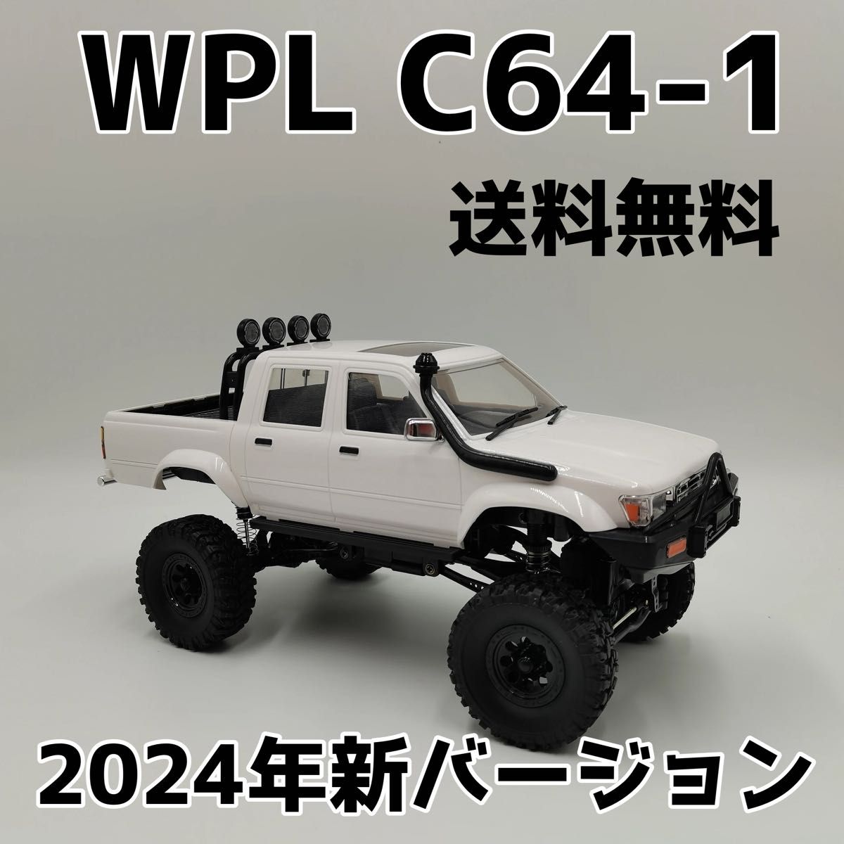 セール 【2024年Newモデル】WPL C64-1 ハイラックス スグ走行可 RCカー