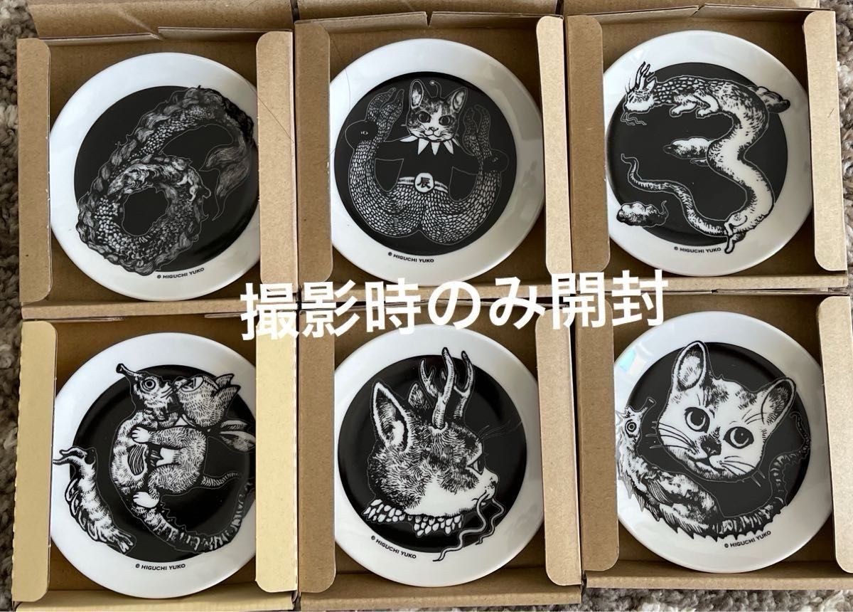 ヒグチユウコ ボリス雑貨店 干支皿 辰年 6種類コンプリート 猫 豆皿
