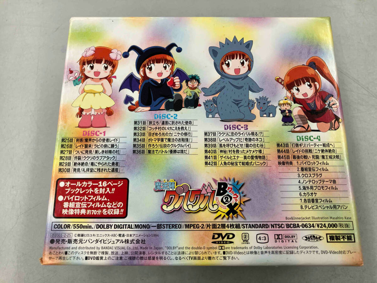 魔法陣グルグル グルグルBOX1、2セット 魔法陣グルグル DVD-BOX 1・2
