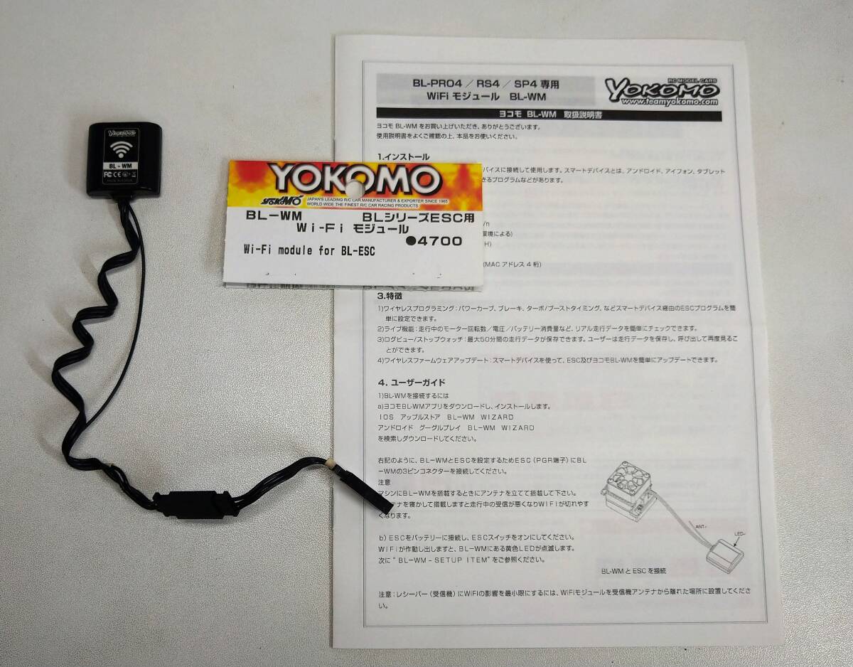 Yahoo!オークション - 中古 ヨコモ YOKOMO BL-WM WiFiモジュール BLシ