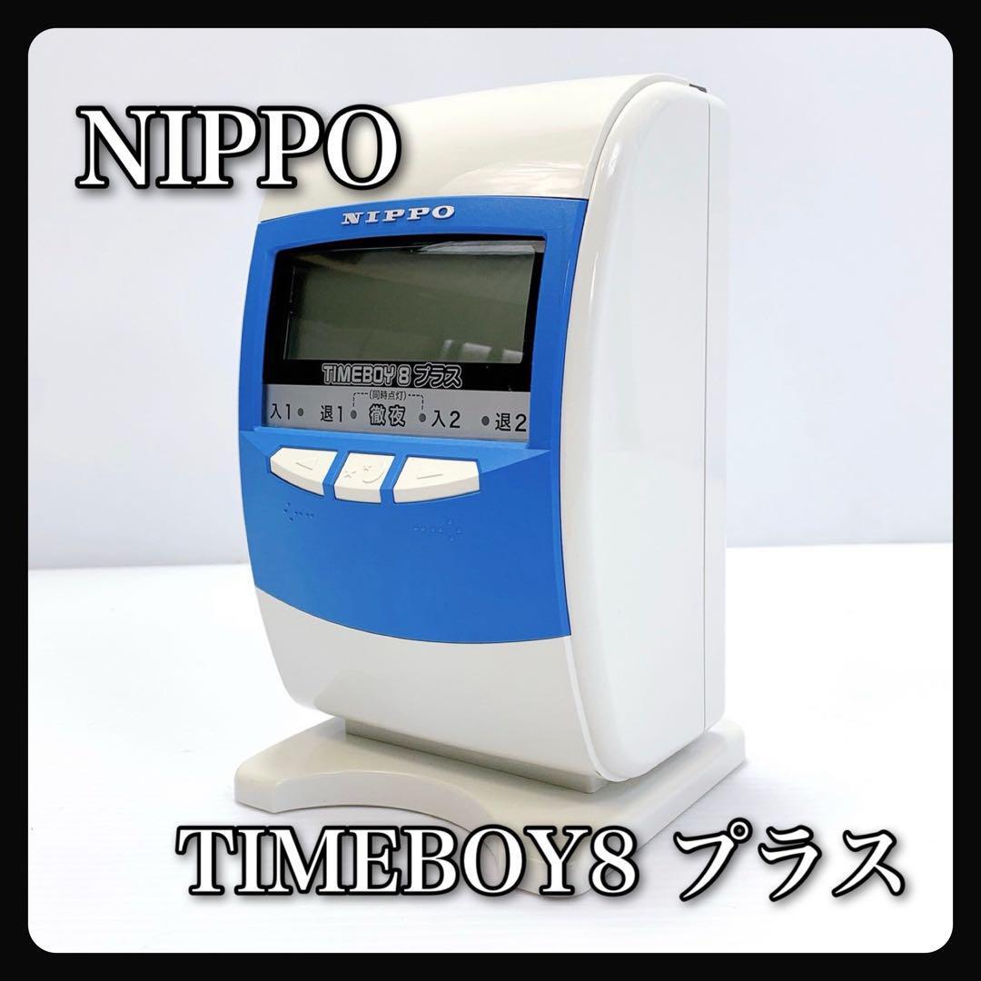 Yahoo!オークション - NIPPO TIMEBOY8 プラス タイムレコーダー 事務用