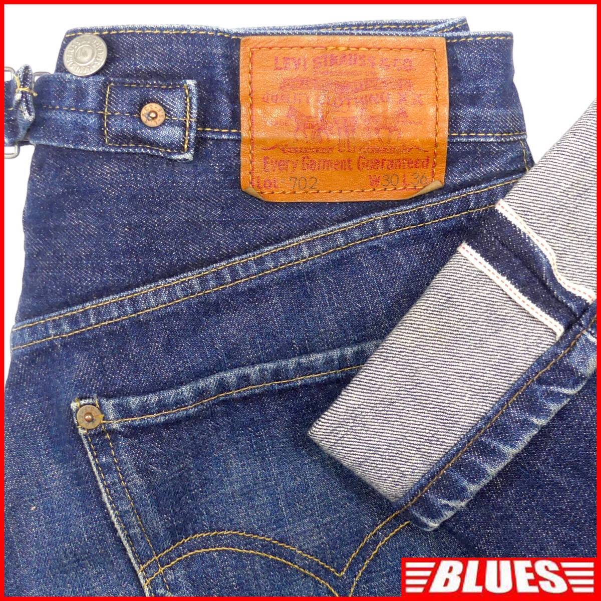 リーバイス702XX W30 ビンテージ復刻 ジーンズ Levis メンズ 赤耳 BIGE