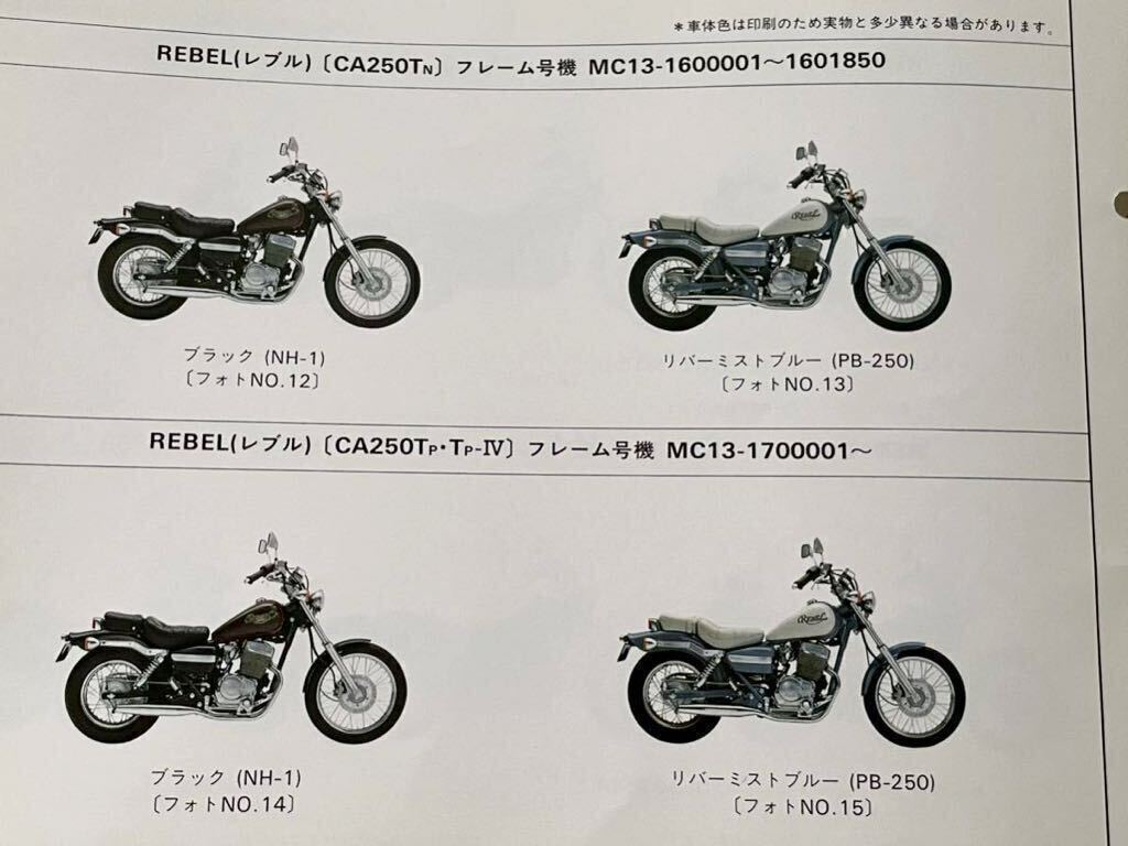 送込 配線図4種 レブル 250 サービスマニュアル F/G/H/J/L/R MC13-100