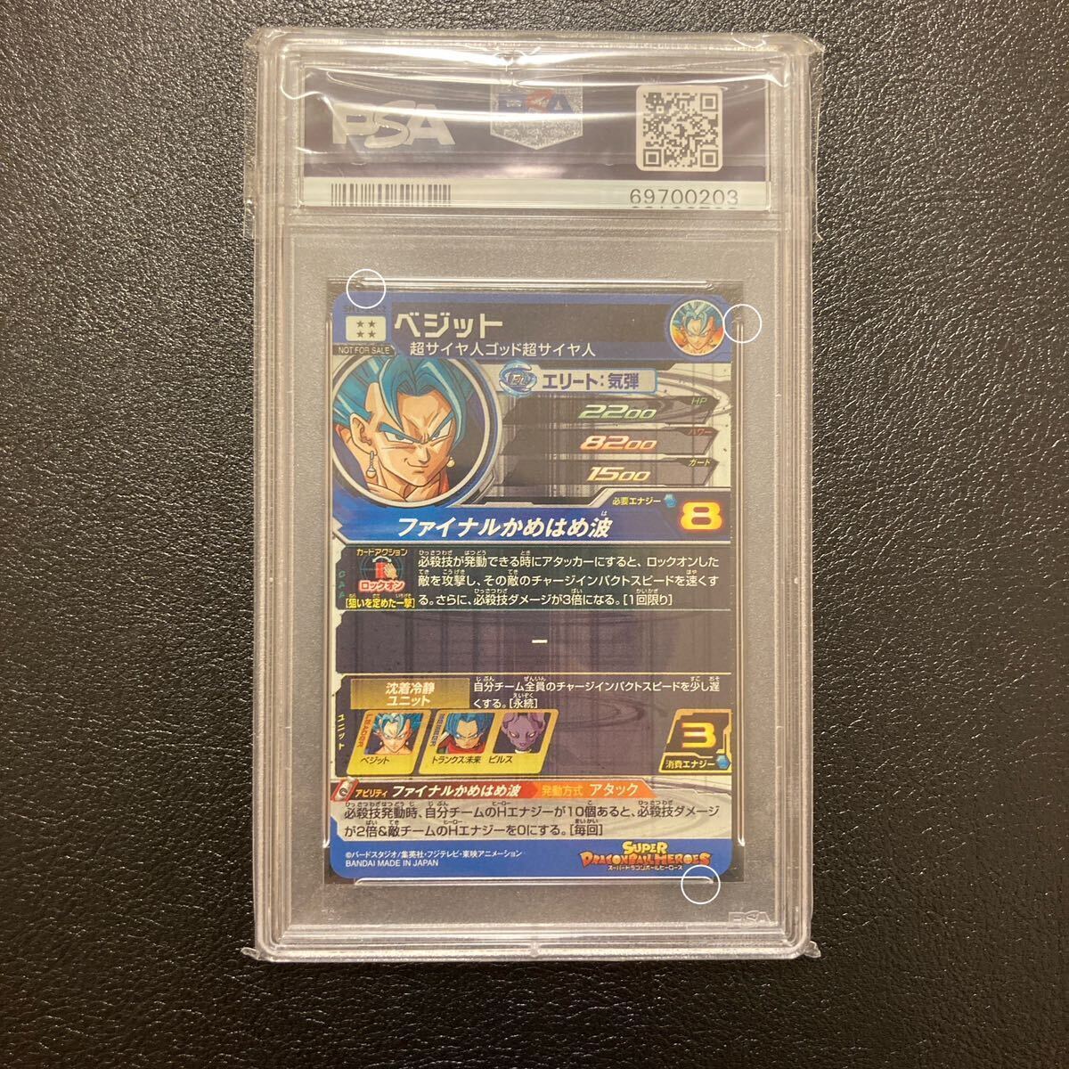PSA10】ベジット SH1-SEC2 パラレル ドラゴンボールヒーローズ
