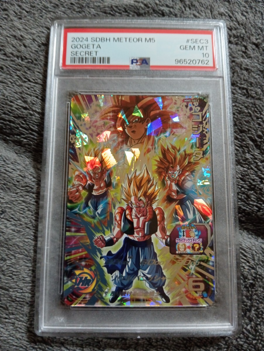 PSA10】ドラゴンボールヒーローズ 旧弾 ゴジータ PSA10 世界10枚