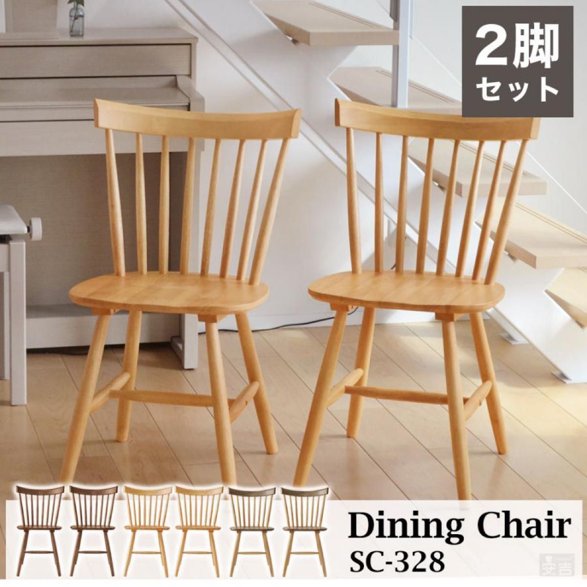 木製ダイニングチェア ウィンザーチェア 2脚セット ダークブラウン