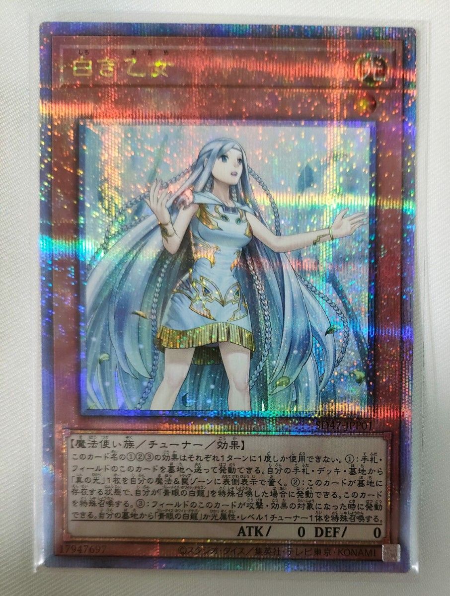 青眼04 青き眼の祈り 25 プリズマ プリシク 青き眼の祈り(25thレア