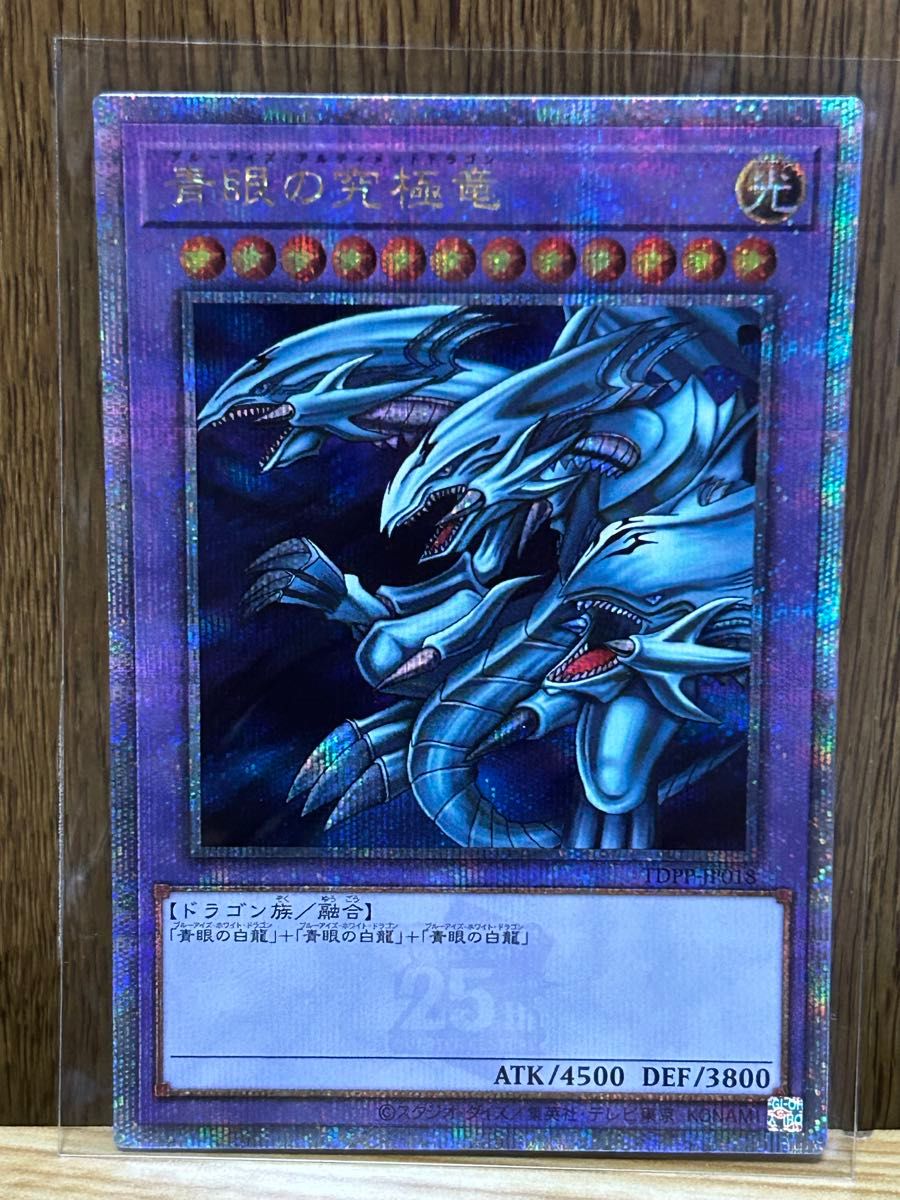 遊戯王 青眼の究極竜 25th PSA10 PSA10】遊戯王 青眼の究極霊竜 25th