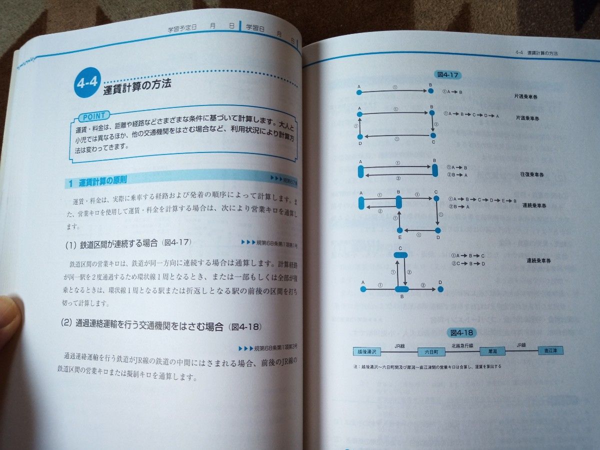 JR東日本 社内通信教育「営業概論」テキスト｜Yahoo!フリマ（旧PayPay