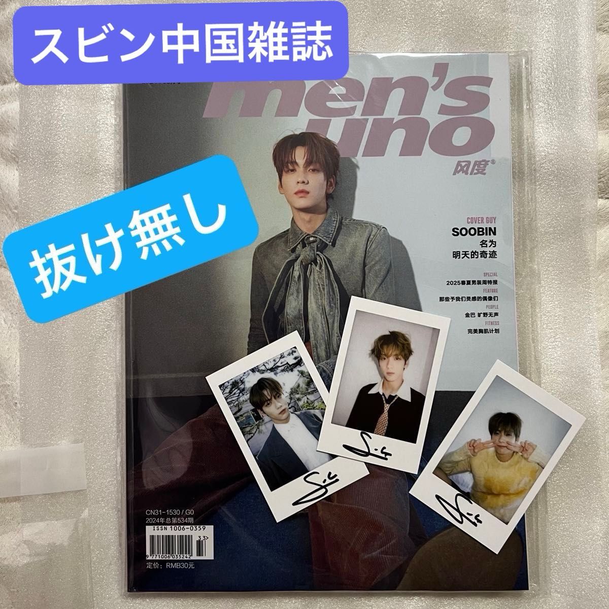 TXT スビン 中国 雑誌 tomorrow x together ポラロイド 印刷サイン入り