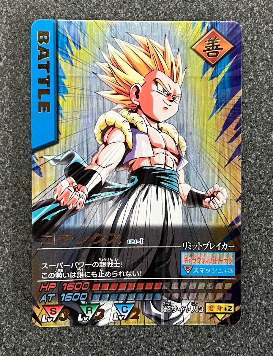 ドラゴンボールZ カードダス ゴテンクス ドラゴンボールZ ゴテンクス