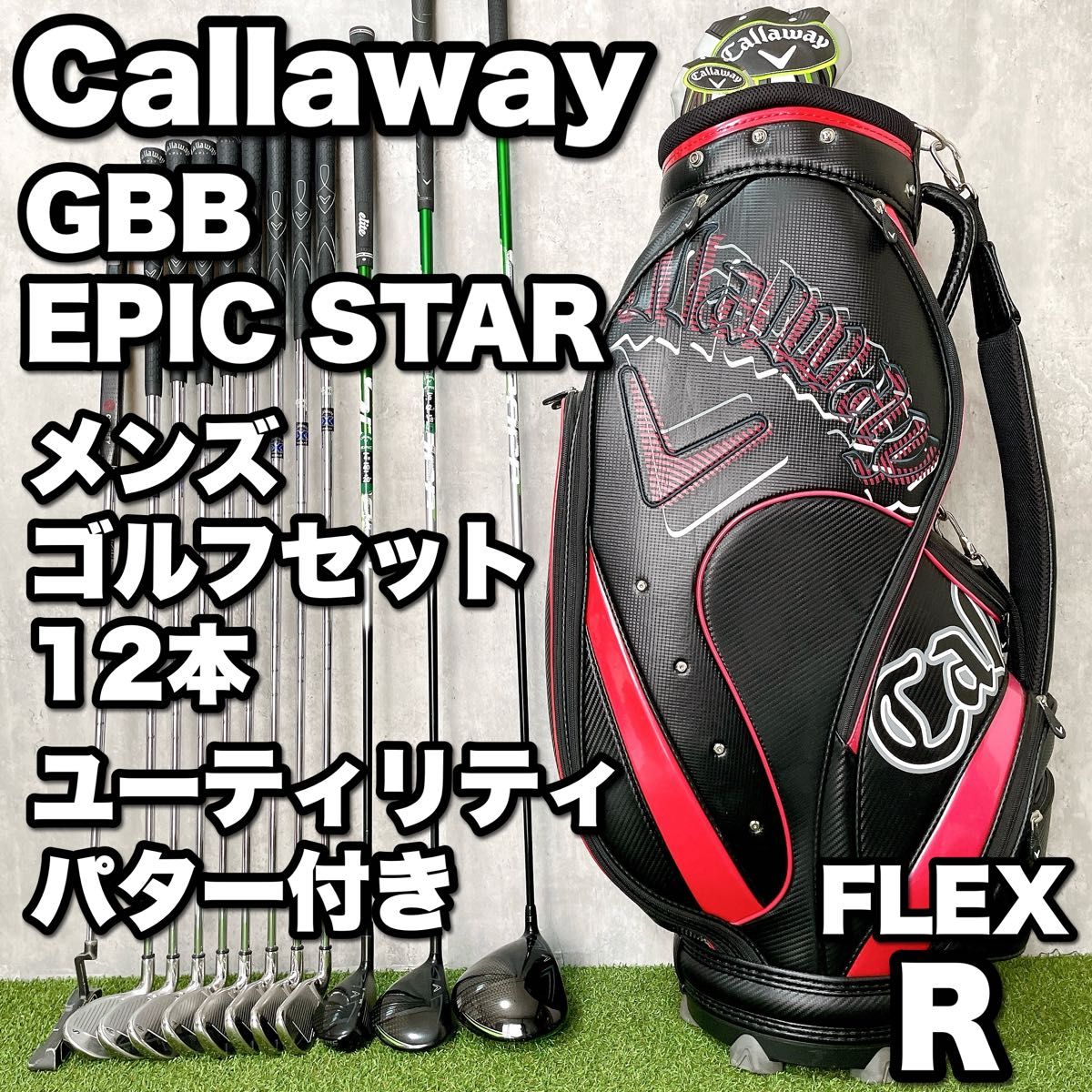 GBB EPIC STAR キャロウェイ エピック ゴルフクラブ フルセットS