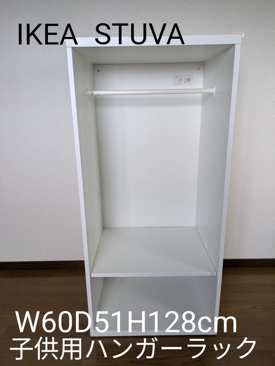 IKEA STUVA 子供用ハンガーラック 収納ボックス 棚｜Yahoo!フリマ（旧