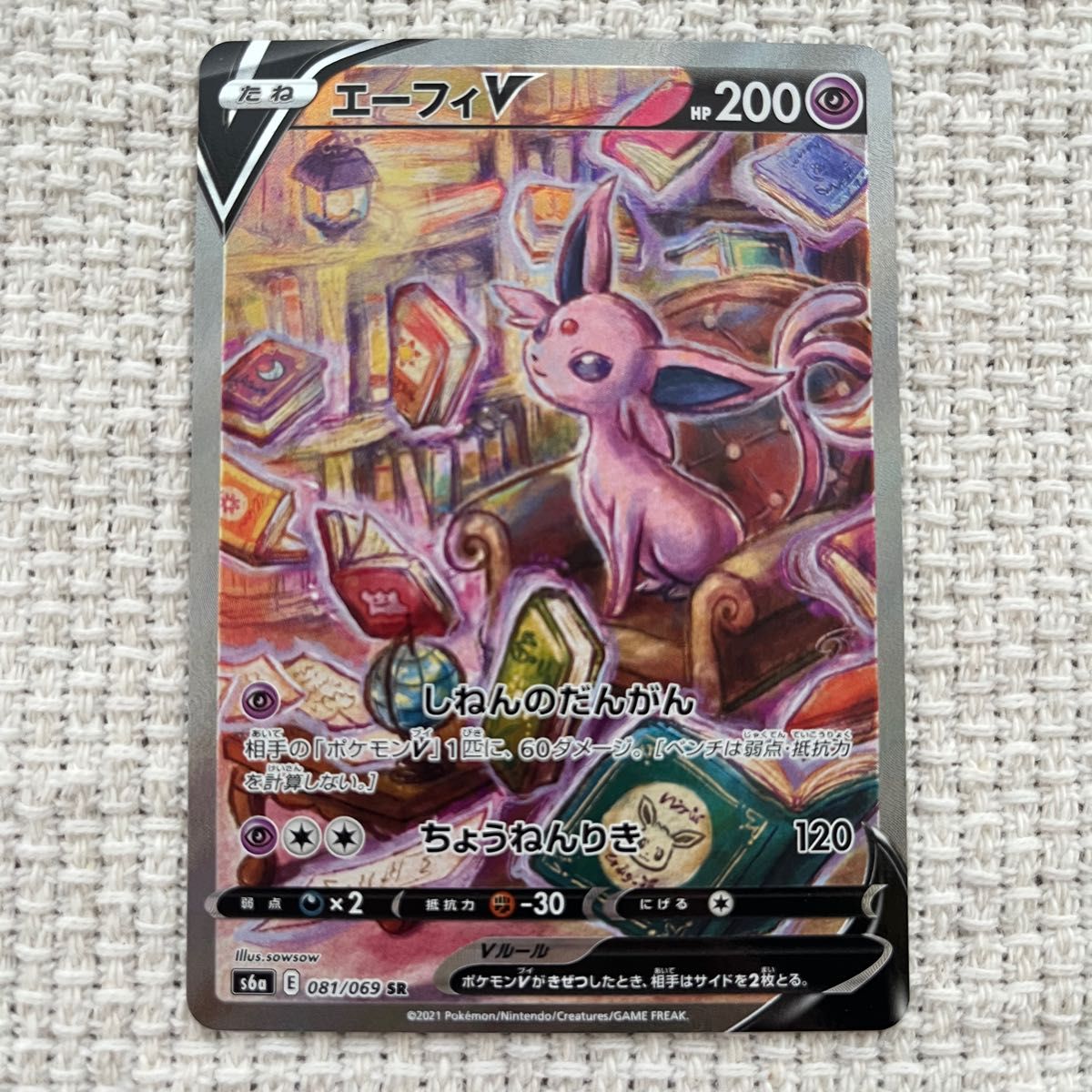 psa10】エーフィV SR S6a イーブイヒーローズ 081/069 エーフィV SR