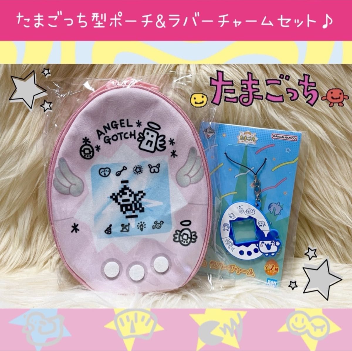 新品 たまごっち たまごっち型 ポーチ ラバーチャーム セット みみっち