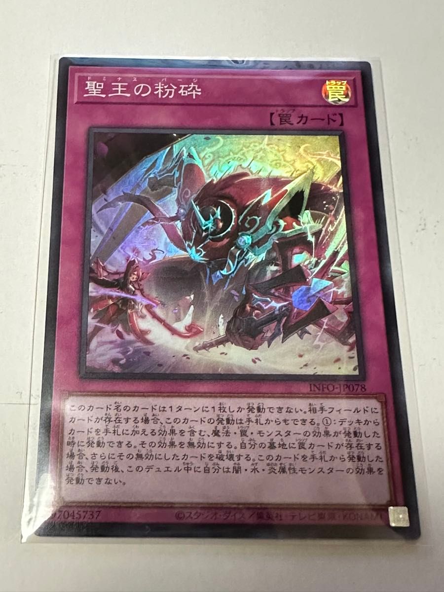 067 聖王の粉砕 プリズマ プリシク ドミナス 067 聖王の粉砕 プリズマ
