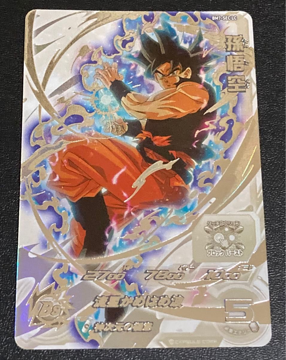 スーパードラゴンボールヒーローズ 孫悟空 BM7 SEC LC スーパー