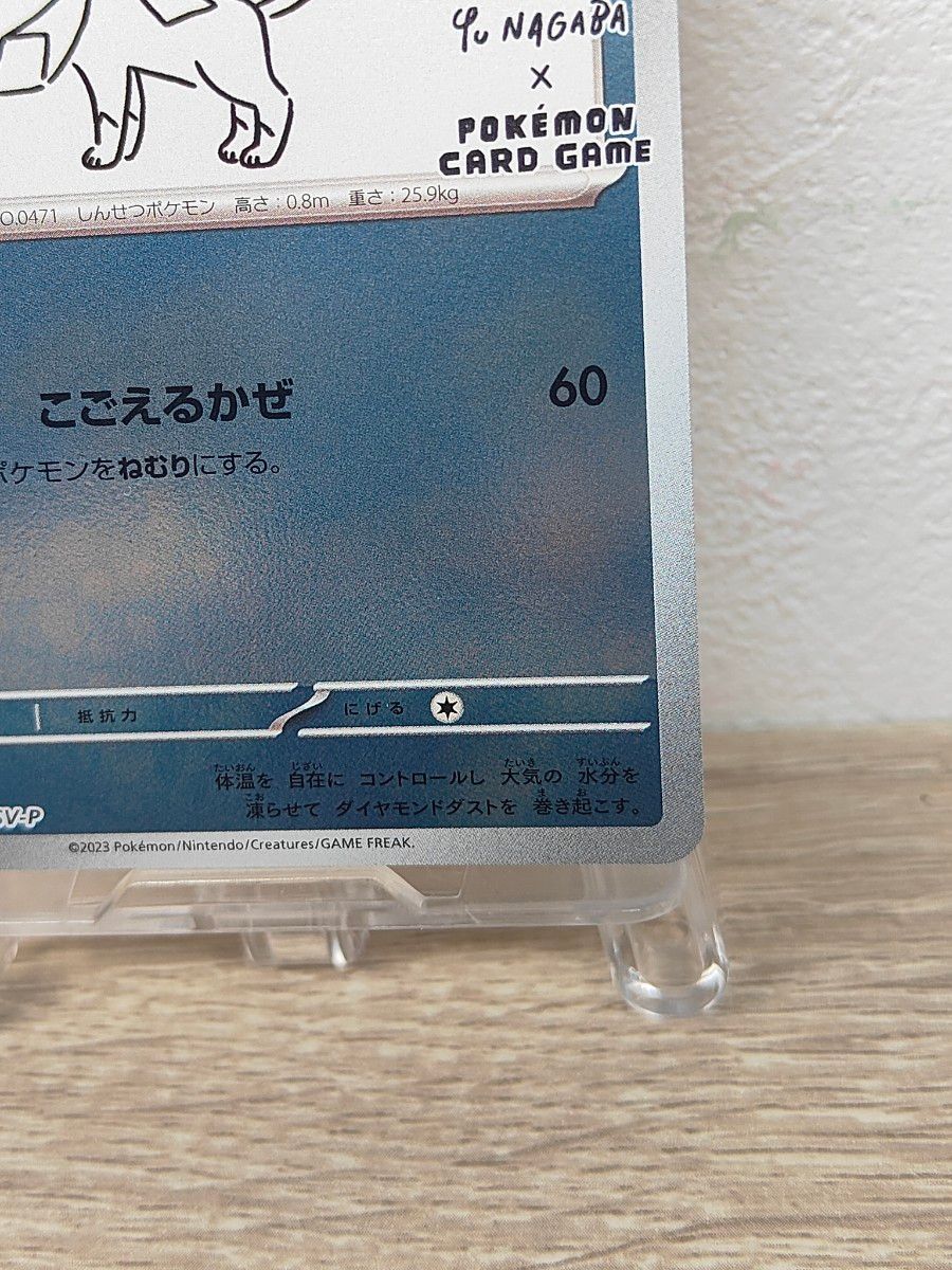 NAGABA YU グレイシア ポケモンカード プロモ SV-P 長場雄 ポケカ
