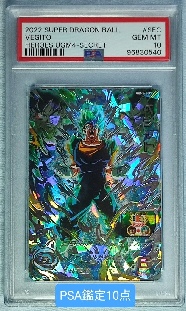 バ*グ様 ドラゴンボールヒーローズ ベジット UGM4-SEC 【PSA10】 ugm4