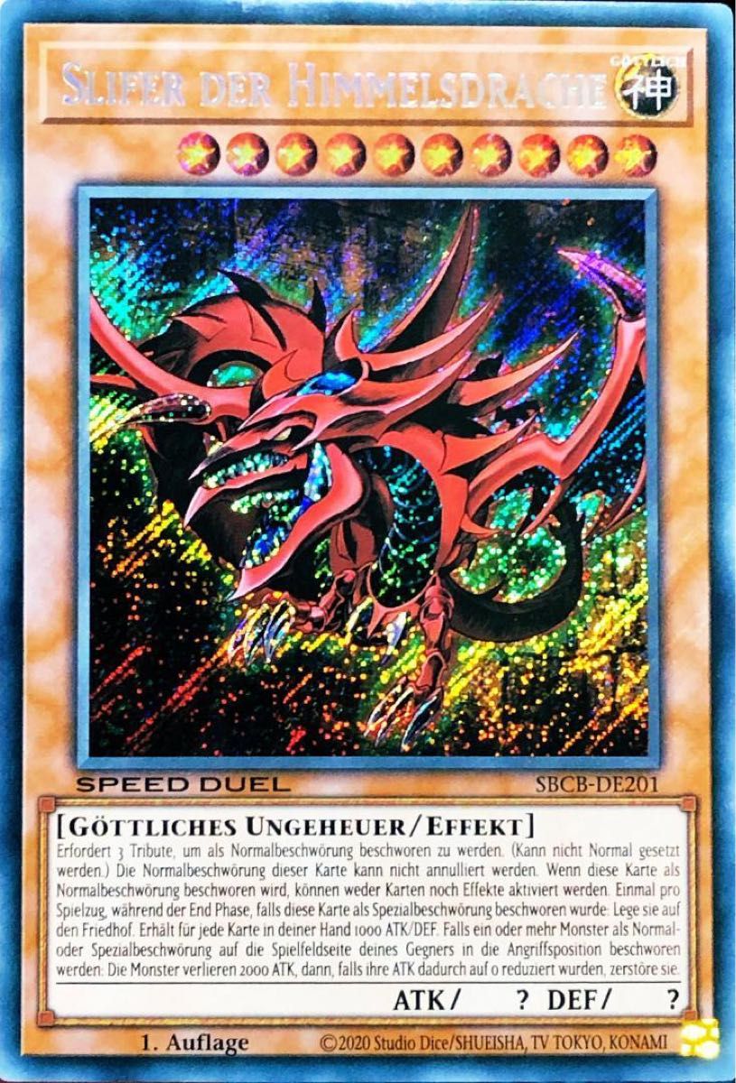 遊戯王 ドイツ語 三幻神 シークレットレア SPEED DUEL 1st EU オシリス