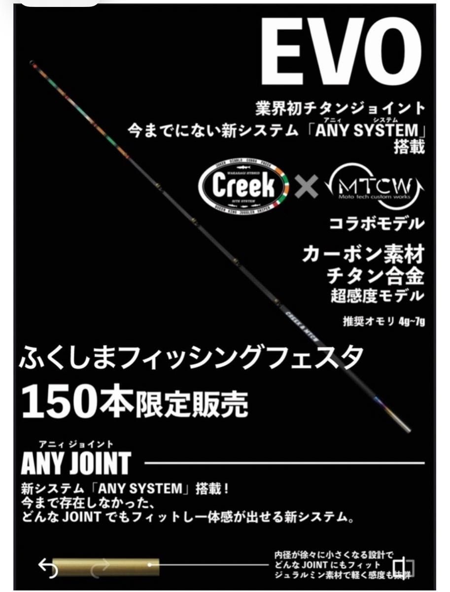 週末限定値下げ クリーク MTCW コラボ EVO 2本セット ワカサギ穂先