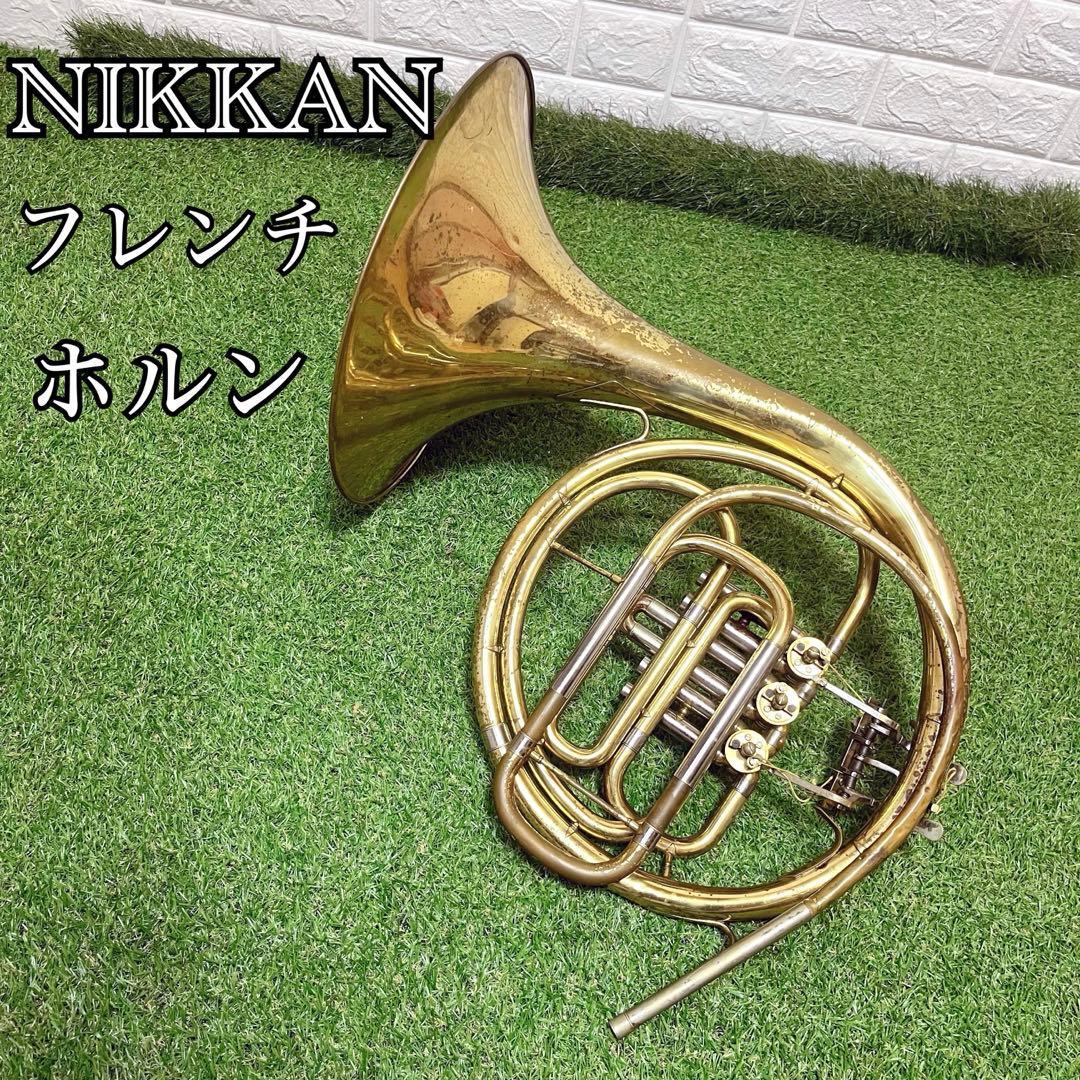 NIKKAN ニッカン IMPERIALE JAPAN インペリアル ヤマハ フレンチホルン