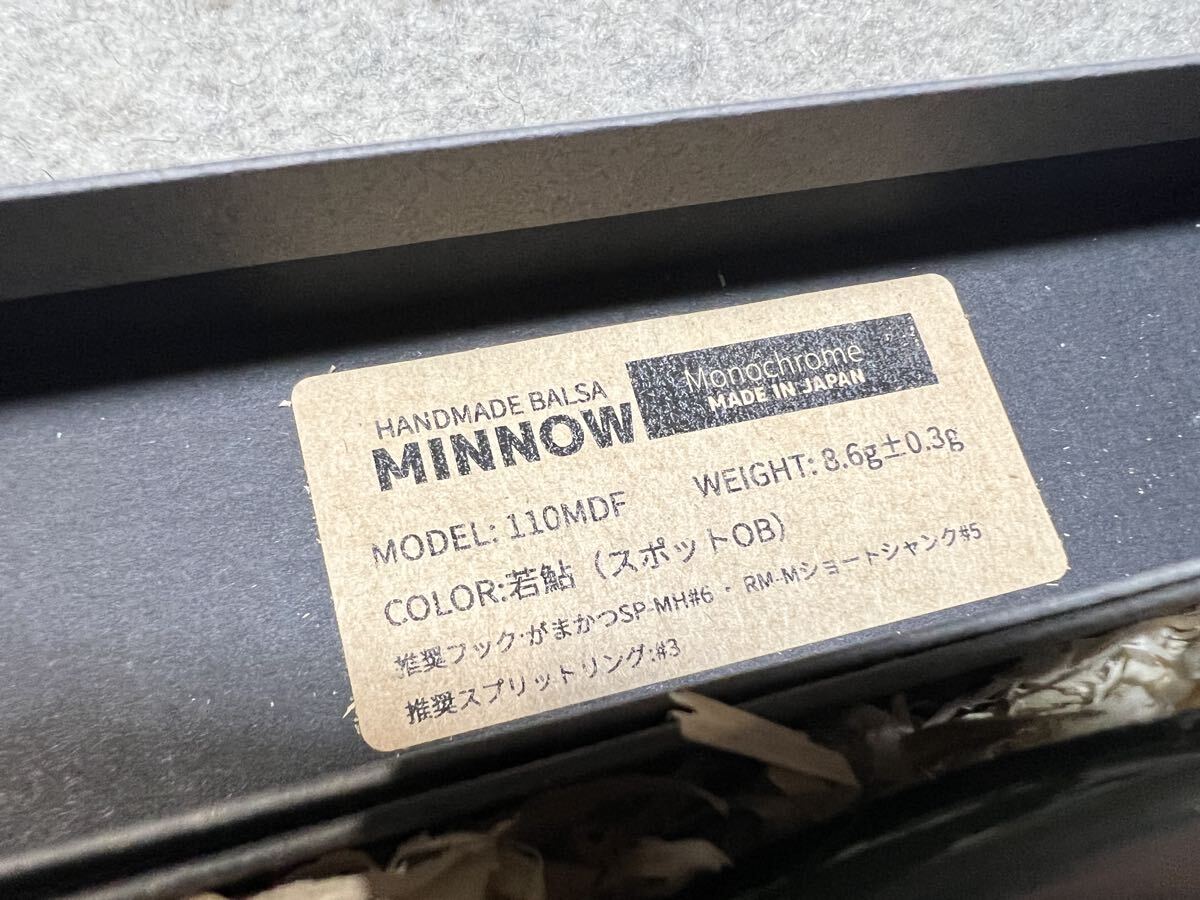 Monochrome モノクローム 110MDF カスケットセレクトカラー 若鮎