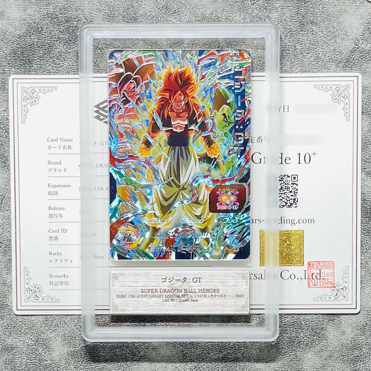 ARS10】 ドラゴンボールヒーローズ ABS-20 ゴジータ 鑑定書付き ARS