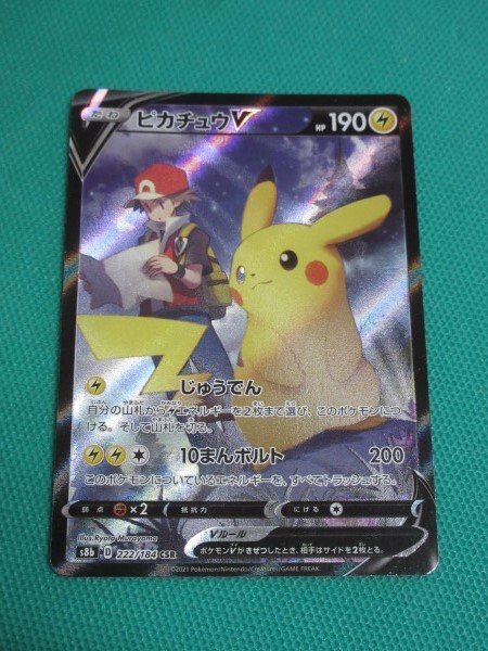 ポケモンカードゲーム s8b 222 CSR ピカチュウV ①-決算大特価