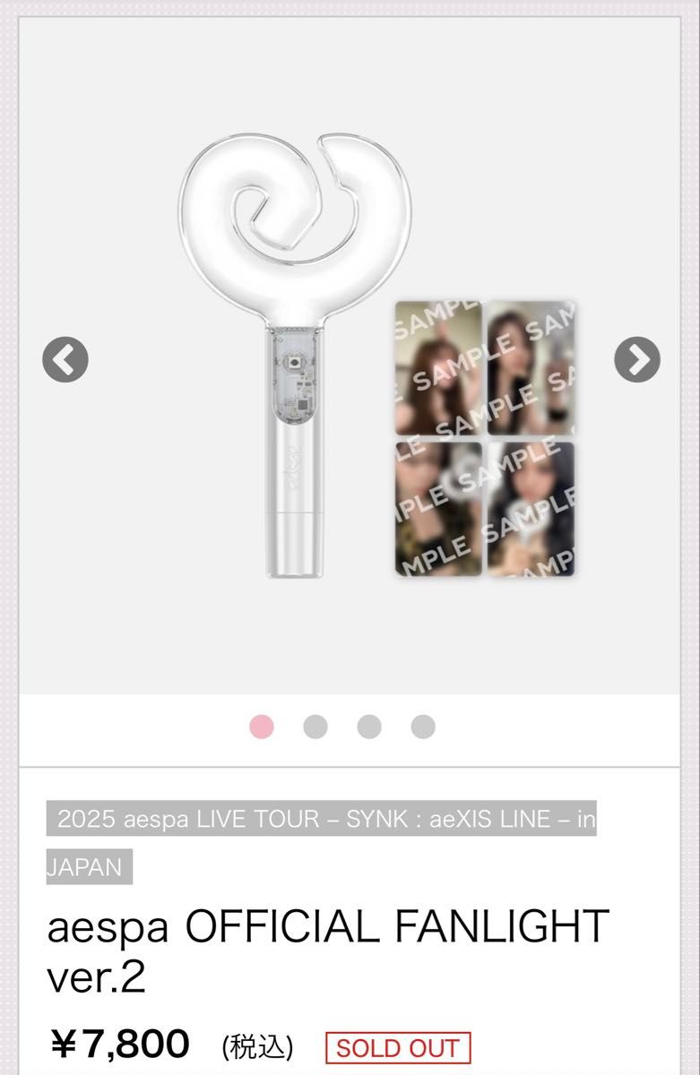 aespa OFFICIAL FANLIGHT ver 2 エスパ 公式ペンライト トレカ付き 未