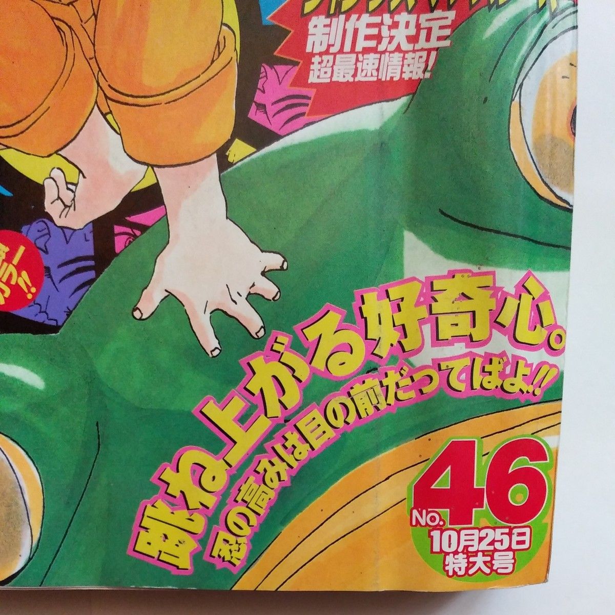 週刊少年ジャンプ2004年46号 巻頭カラー連載5周年NARUTO 前後編読切