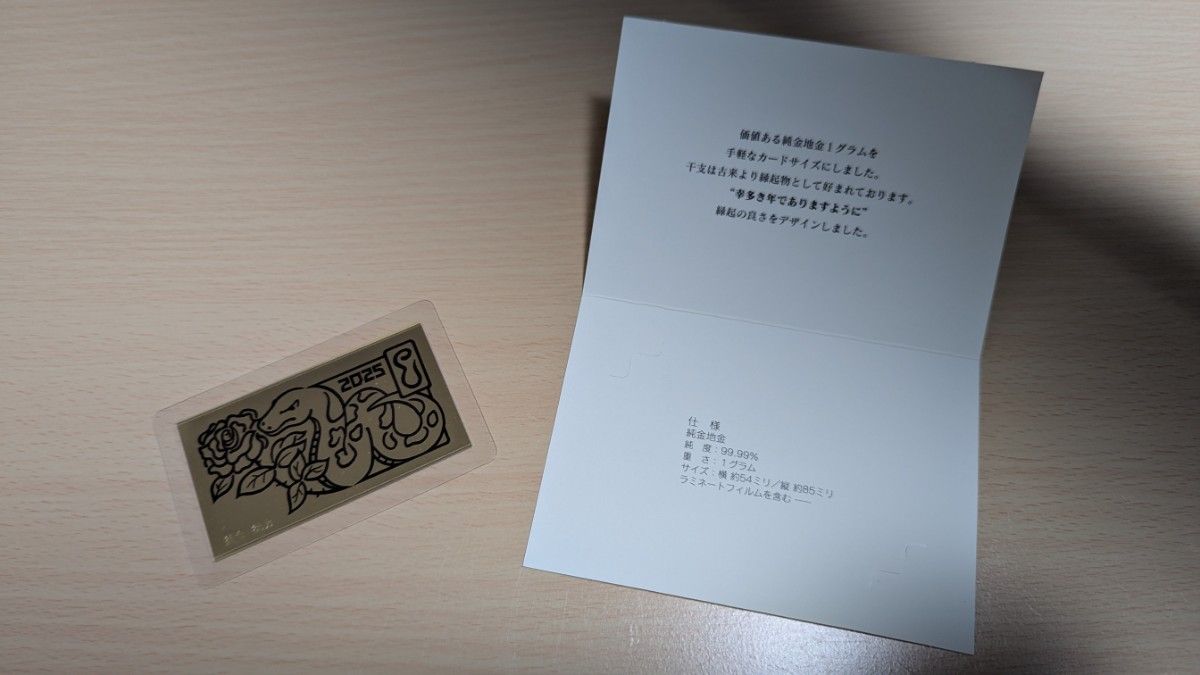 徳力本店 純金1g干支カード 2025年 巳年｜Yahoo!フリマ（旧PayPay