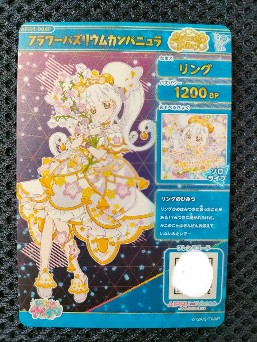 ひみつのアイプリ リング4弾 リング姫 サインカード フラワーバズ