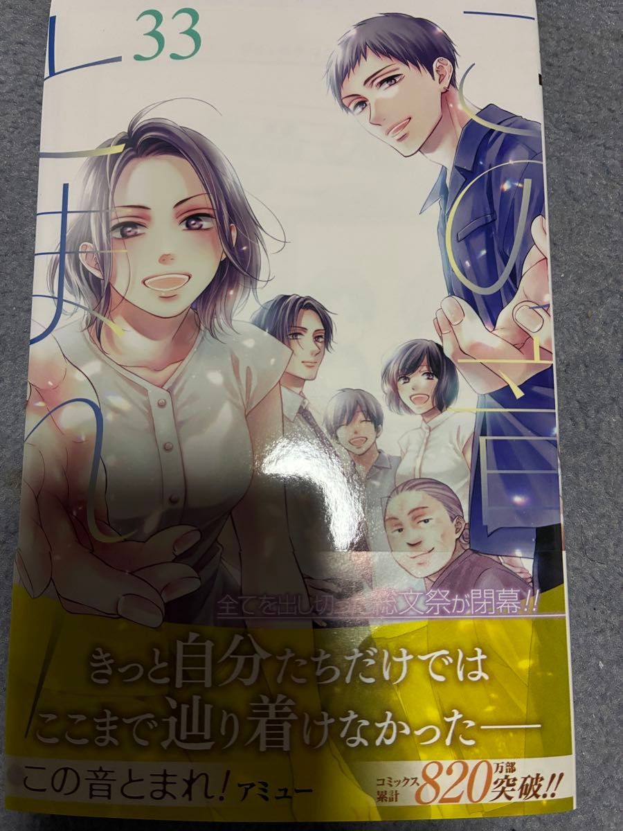 この音とまれ! 1〜33巻 既刊分全巻セット この音とまれ! 1〜33巻セット