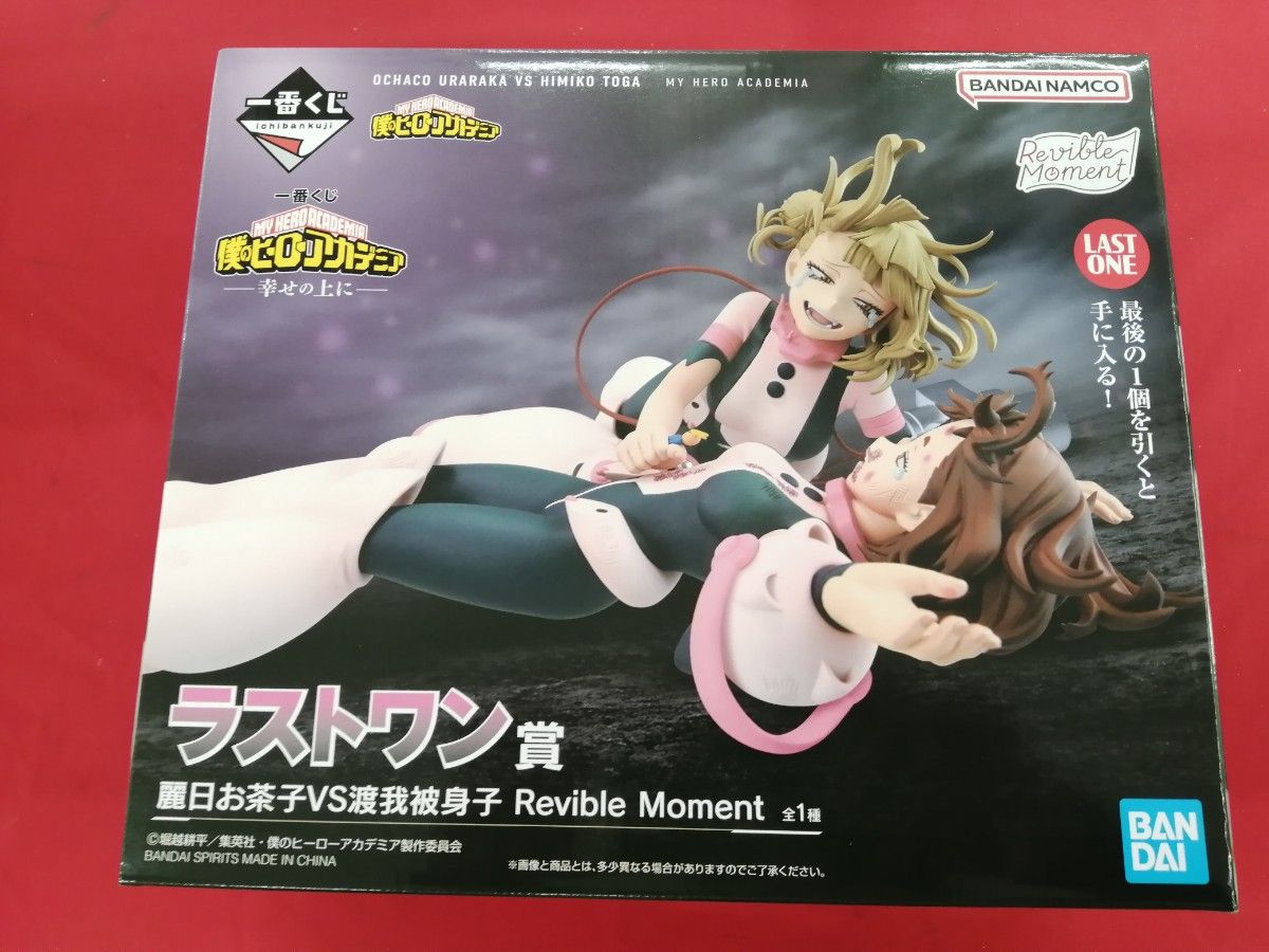 僕のヒーローアカデミア一番くじ ラストワン賞 お茶子vsトガヒミコ