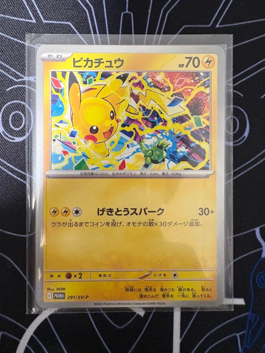 ピカチュウ げきとうスパーク プロモ 291/SV-P 3束 ポケモンカード
