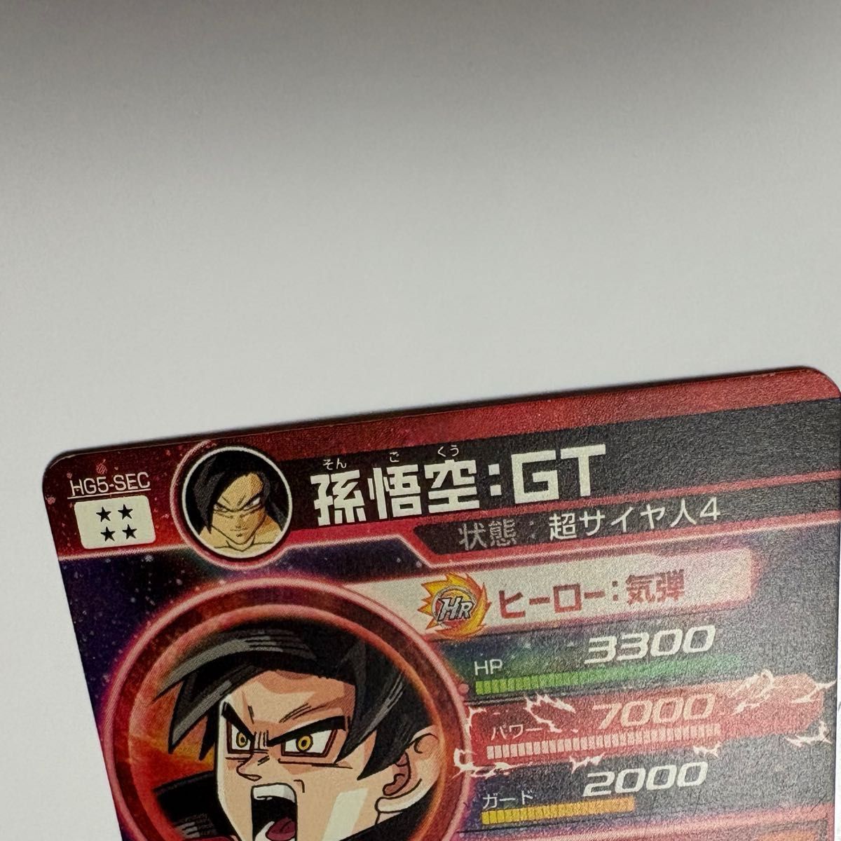 孫悟空 GT 超サイヤ人4 HG5-SEC 本家 HG5-SEC 孫悟空：GT UR