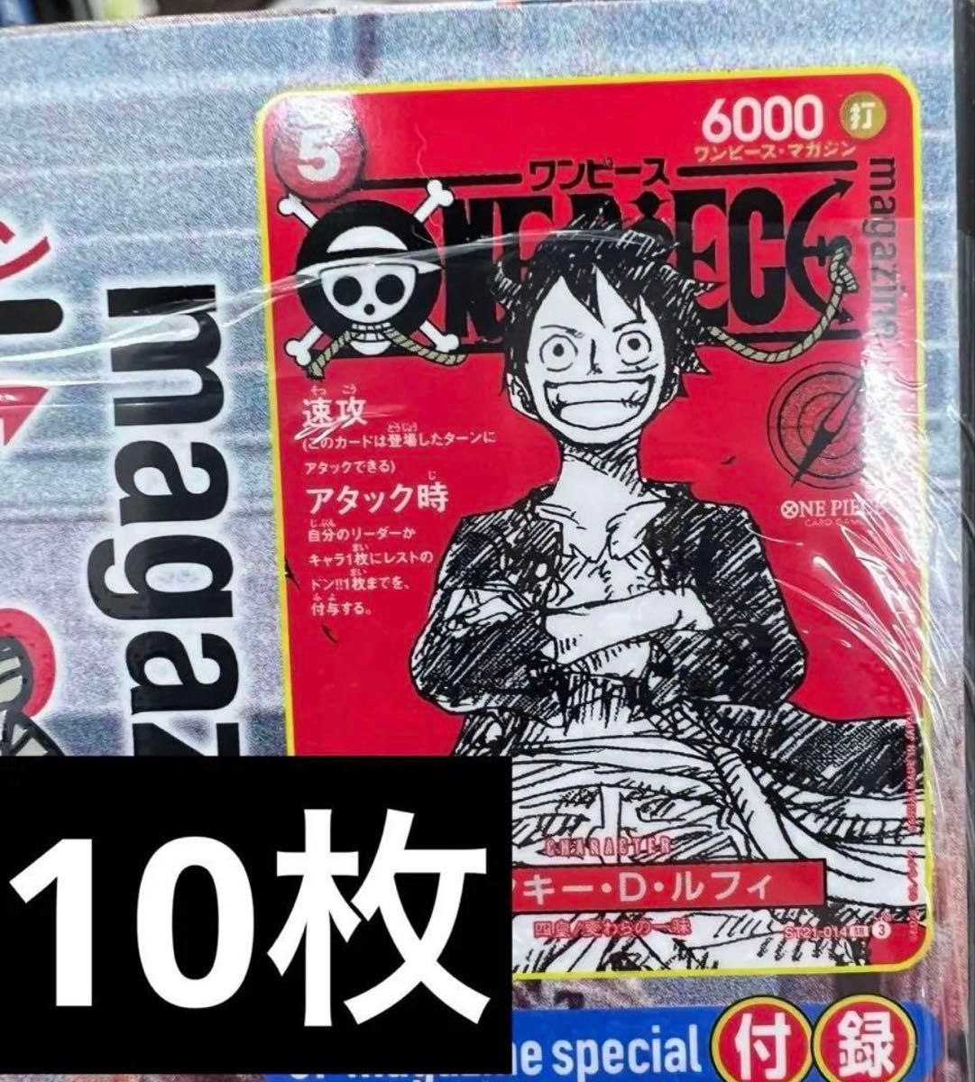 ワンピースマガジン プロモ ルフィ 未開封 10パック 最安値】未開封